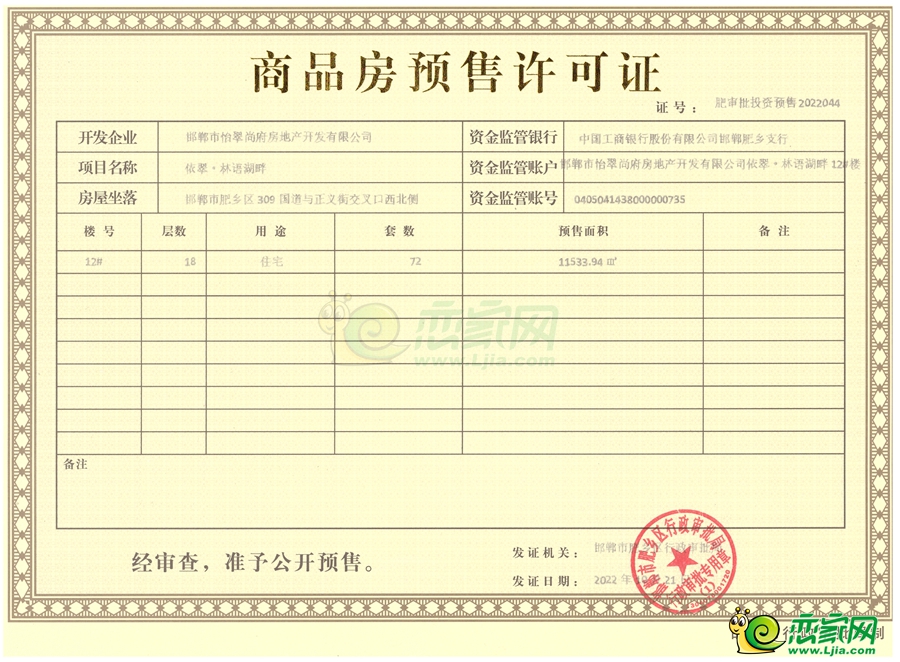 12#預(yù)售證