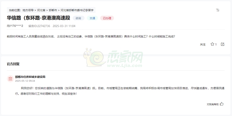 關(guān)于邯鄲華信路(東環(huán)路-京港澳高速)段何時(shí)建設(shè)的回復(fù)