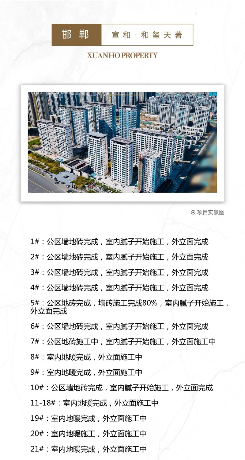 邯鄲宣和和璽天著4月工程進(jìn)度播報(bào)來(lái)了，請(qǐng)查收！