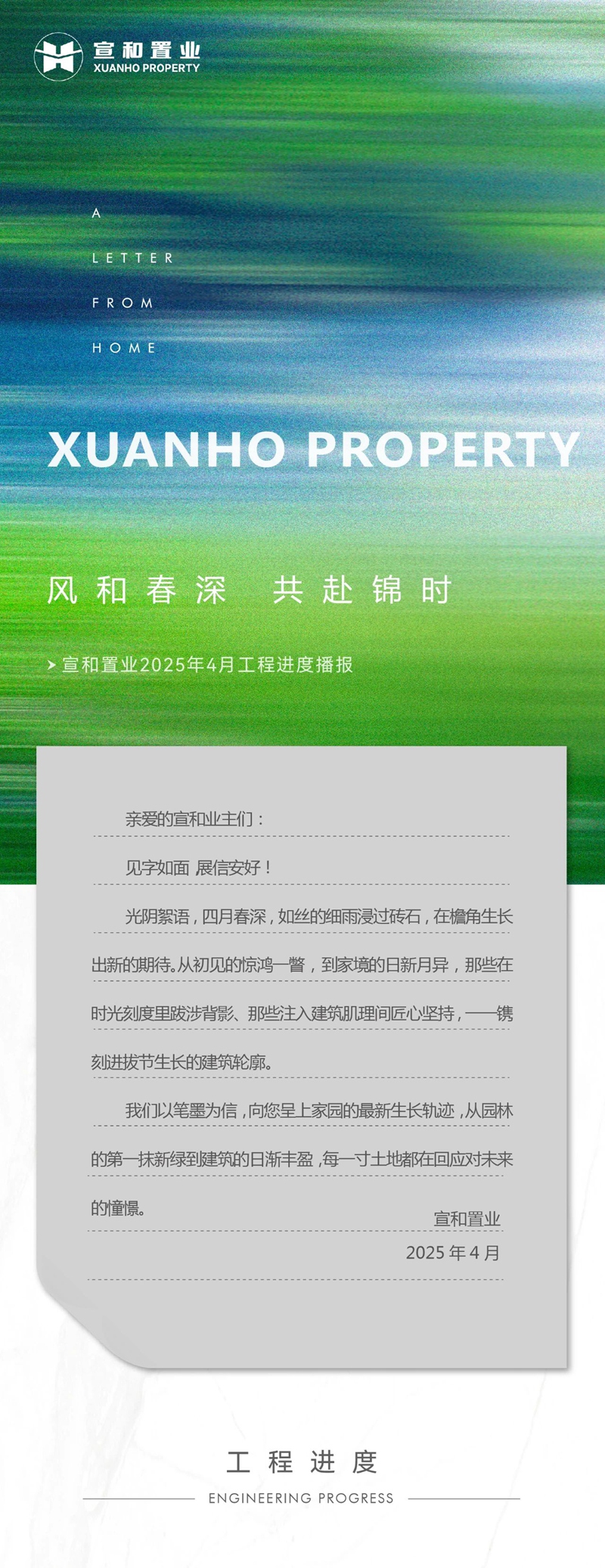 邯鄲宣和和璽銘著4月工程進(jìn)度播報(bào)來了，請(qǐng)查收！