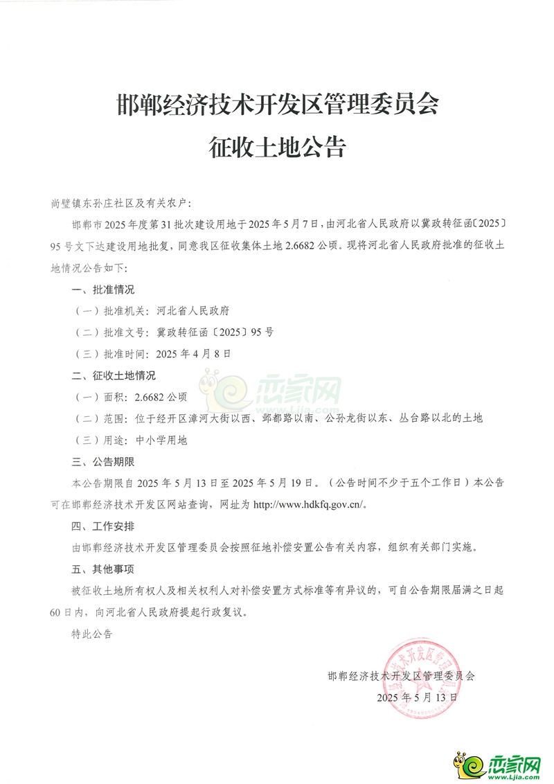邯鄲東區(qū)征地40畝涉及東孫莊社區(qū)，春華秋實(shí)中學(xué)即將開工！
