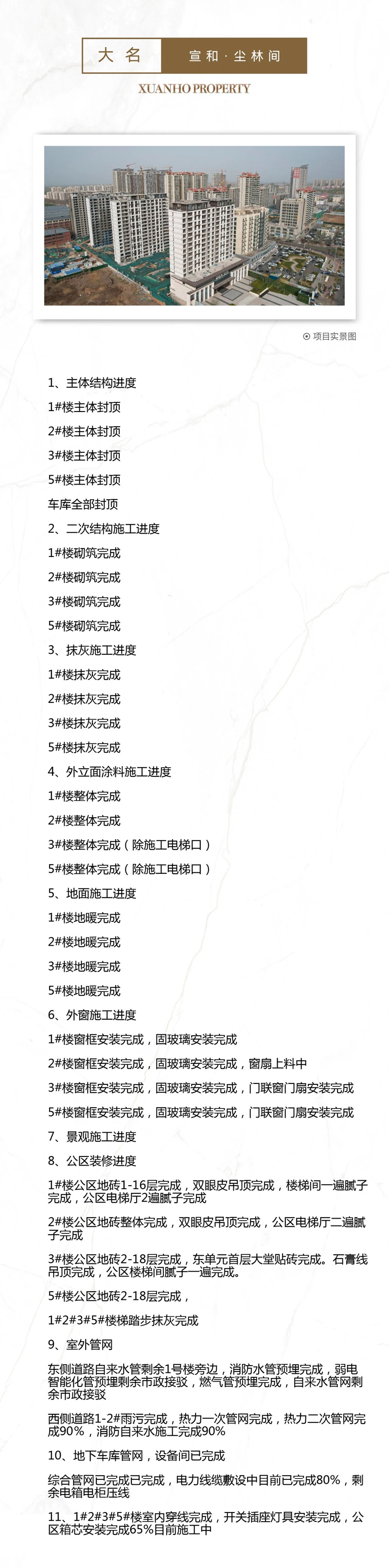 邯鄲大名宣和塵林間4月工程進(jìn)度播報來了，請查收！