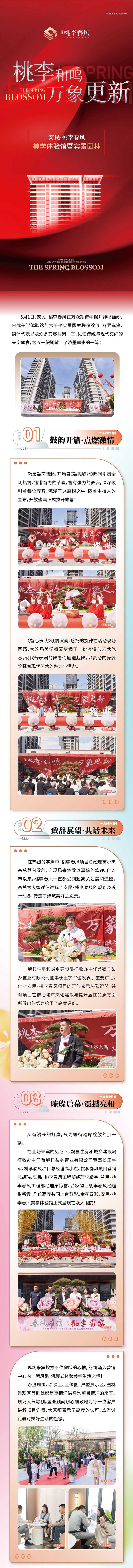 5月1日，魏縣安民·桃李春風(fēng)宋式美學(xué)體驗(yàn)館暨實(shí)景園林盛大啟幕