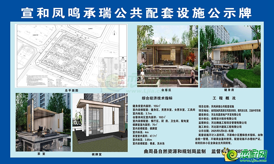 關于曲周和璽鳳鳴承瑞增加公共配套設施建設項目的規(guī)劃公示