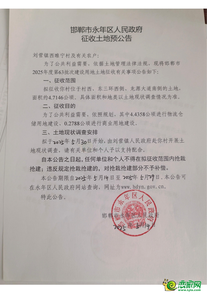 邯鄲市2025年第63批次建設用地征收土地預公告