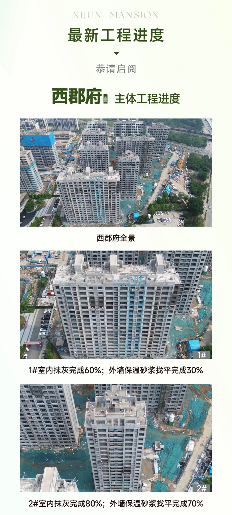 邯鄲惠山西郡府5月工程進度播報來了，請查收！