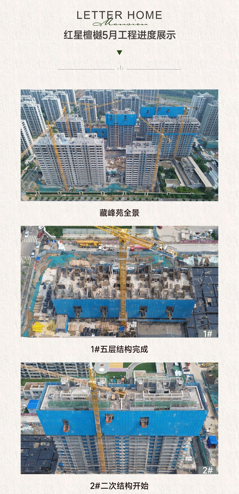 邯鄲紅星檀樾5月工程進(jìn)度播報(bào)來了，請(qǐng)查收！