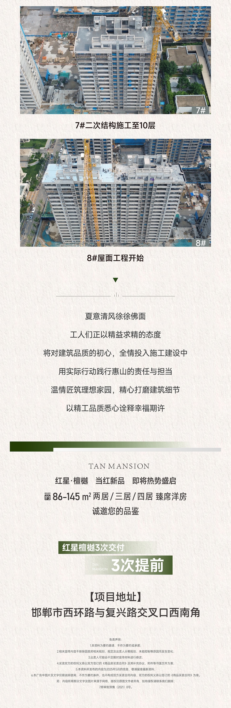 邯鄲紅星檀樾5月工程進(jìn)度播報(bào)來了，請(qǐng)查收！