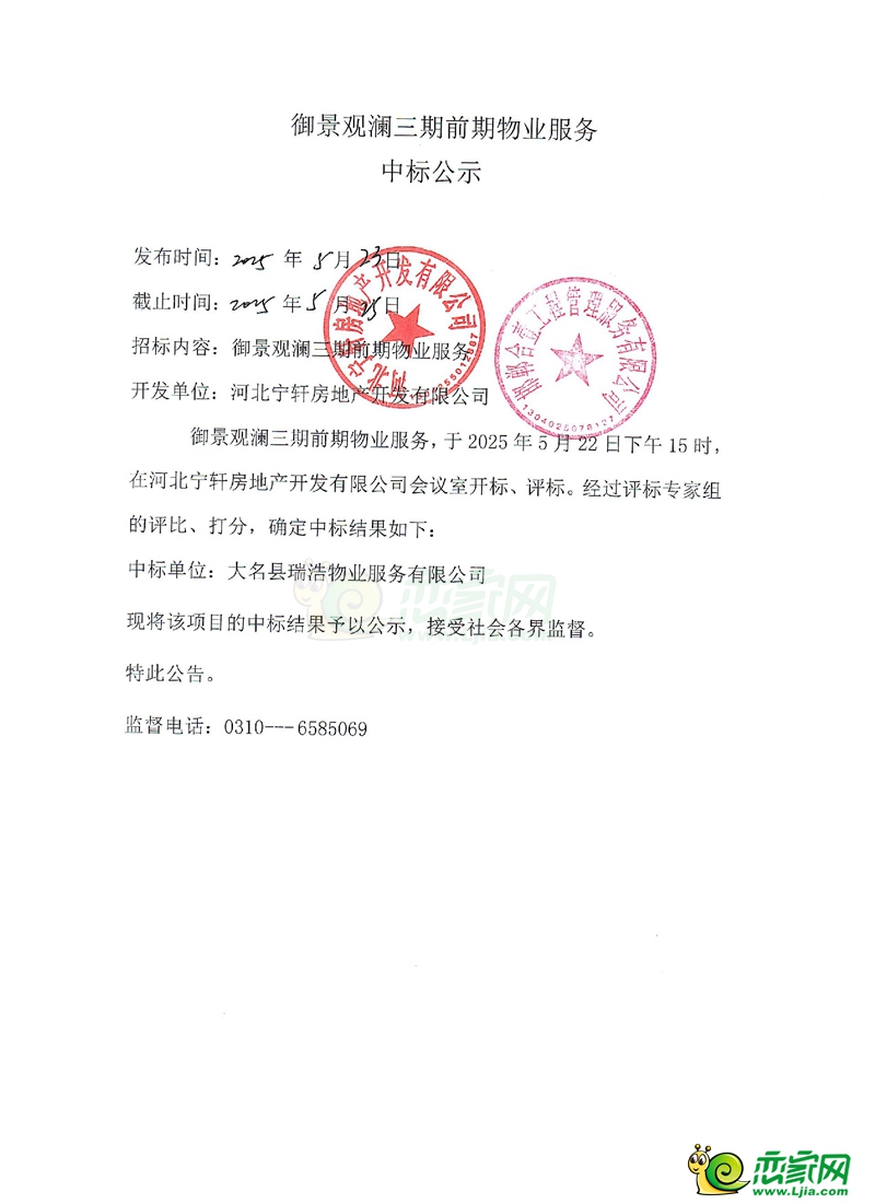 大名御景觀瀾三期前期物業(yè)服務(wù)中標(biāo)公示！
