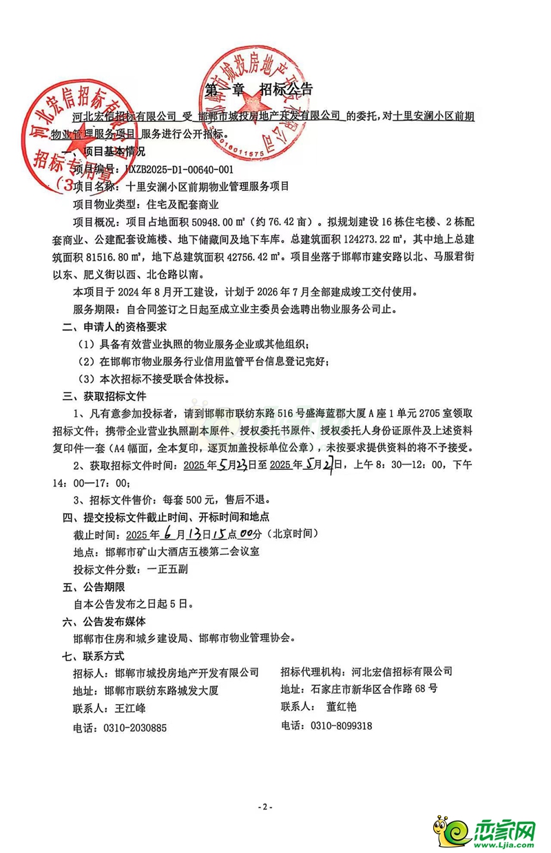 邯鄲十里安瀾小區(qū)前期物業(yè)服務(wù)項目招標(biāo)公告！
