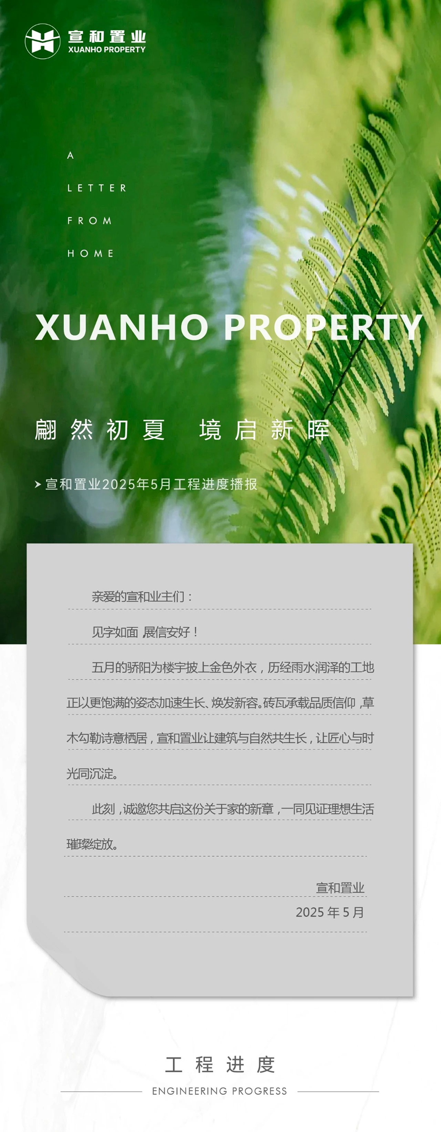 大名宣和翰林府5月工程進(jìn)度播報(bào)來了，請(qǐng)查收！