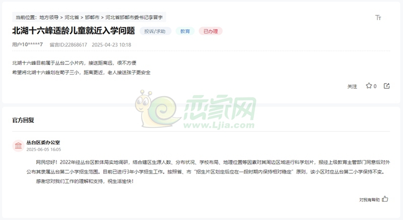 關(guān)于邯鄲北湖十六峯適齡兒童能否上荀子三小的回復(fù)