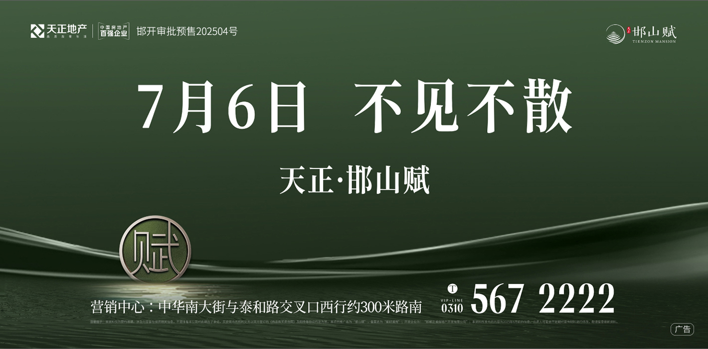 天正邯山賦25.06.15