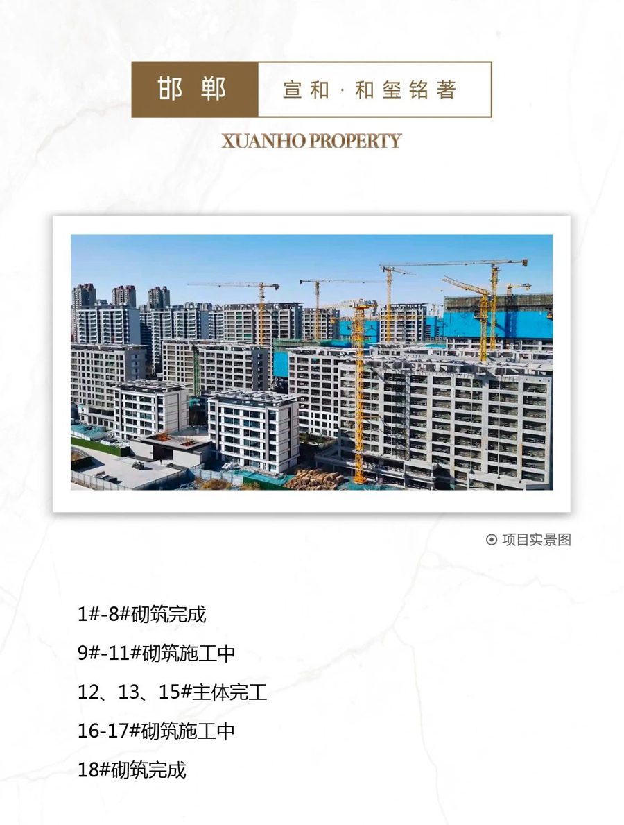 邯鄲宣和和璽銘著6月工程進度播報來了，請查收！