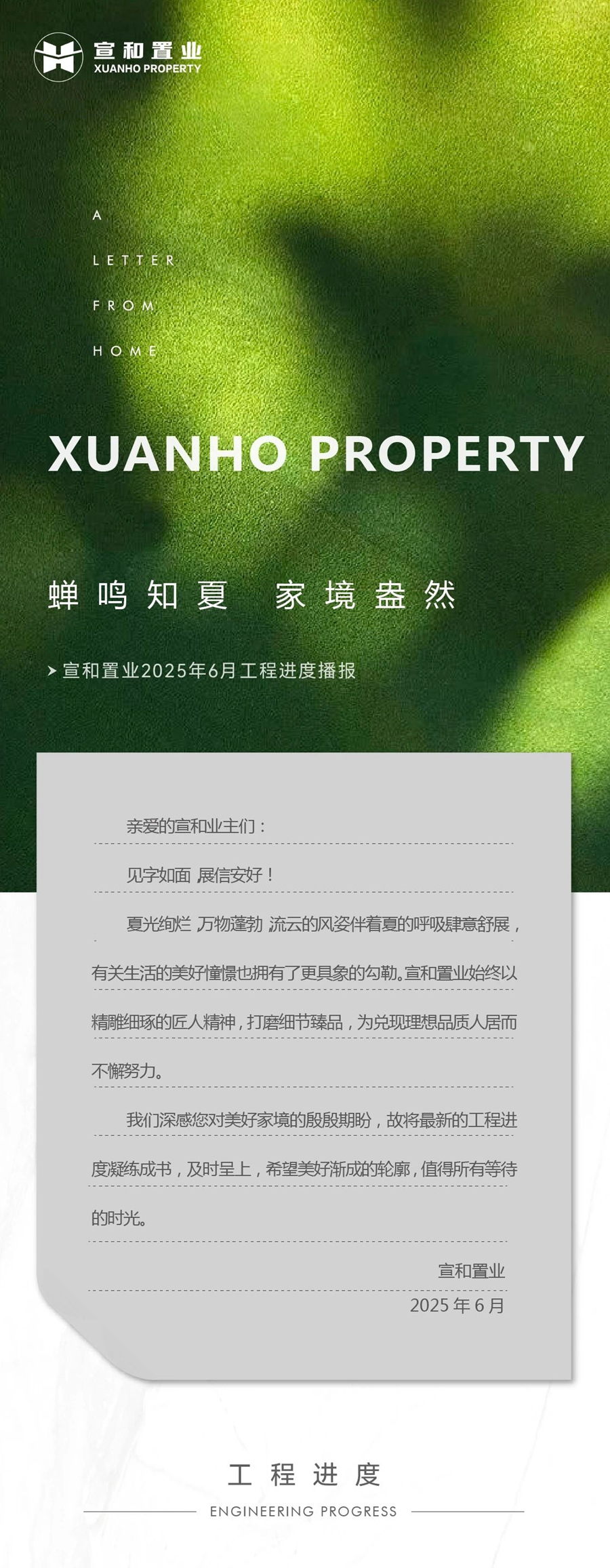 大名宣和翰林府6月工程進(jìn)度播報(bào)來了，請(qǐng)查收！