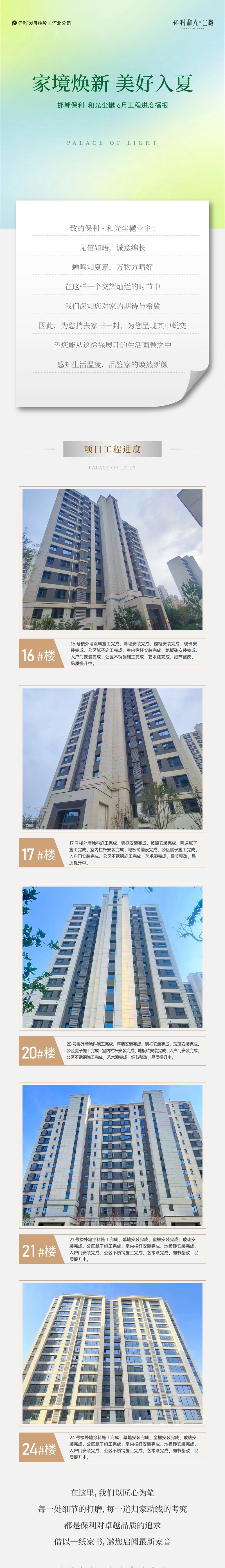 邯鄲保利和光塵樾6月工程進度播報來了，請查收！