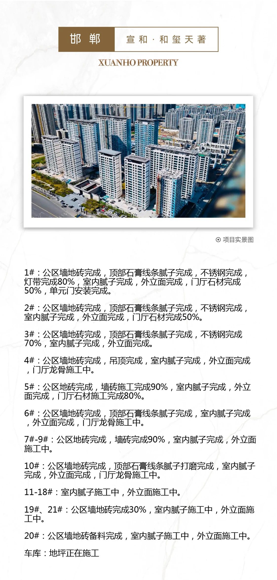 邯鄲宣和和璽天著6月工程進度播報來了，請查收！