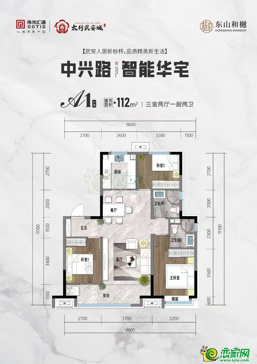 112㎡戶型