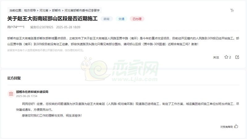 關(guān)于邯鄲趙王大街南延邯山區(qū)段是否近期施工的回復(fù)