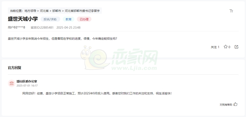 邯鄲盛世小學(xué)項目正常施工，預(yù)計2025年9月投用