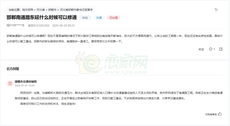 關(guān)于邯鄲南通路東延項(xiàng)目何時(shí)能復(fù)工建設(shè)的回復(fù)