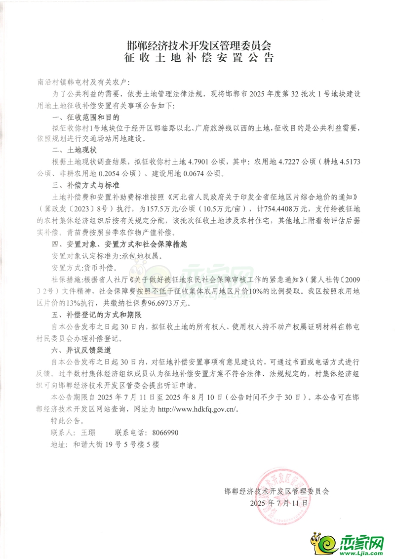 補償754萬元，經(jīng)開區(qū)征地72畝用于交通場站用地建設(shè)！