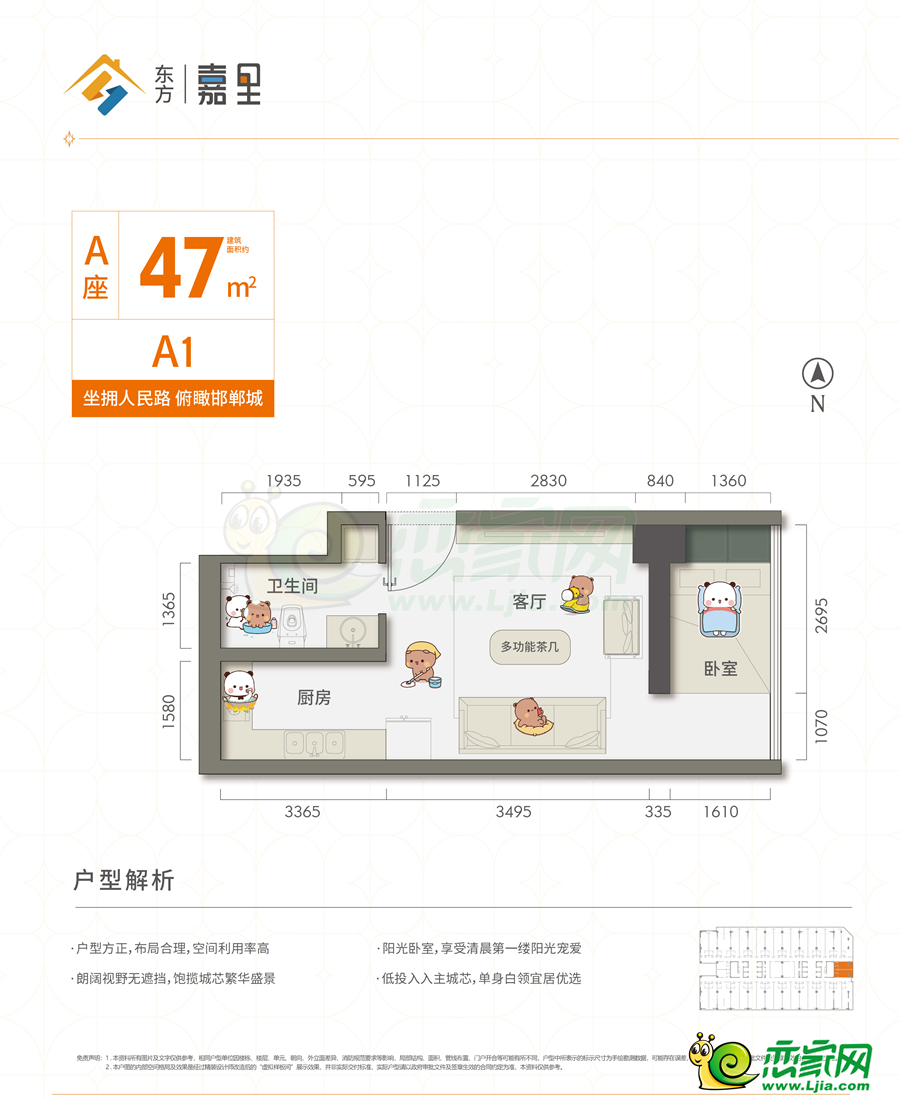 A1戶型