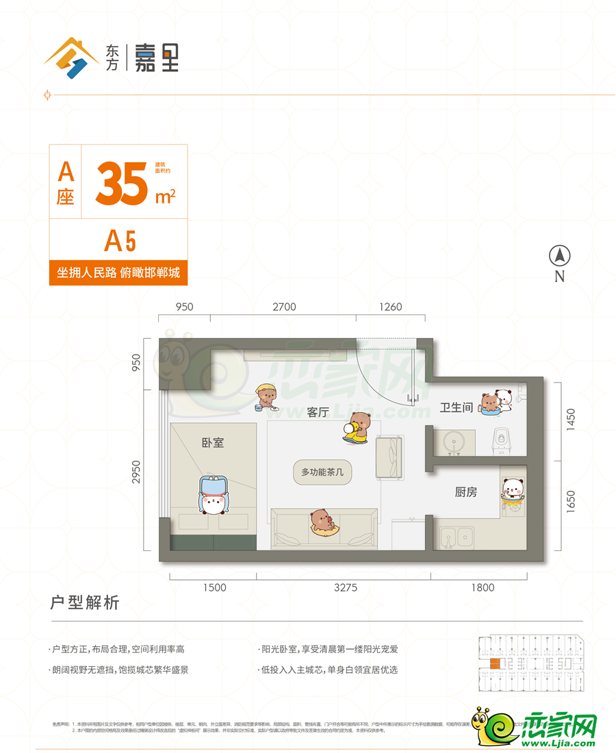 A5戶型