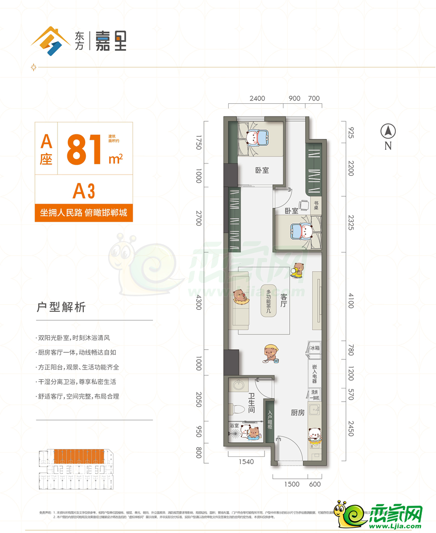 A3戶型