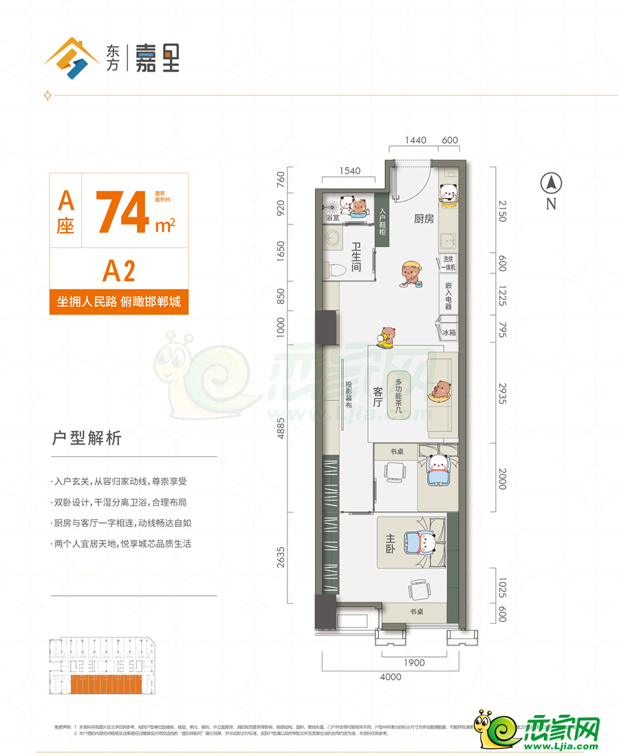 A2戶型