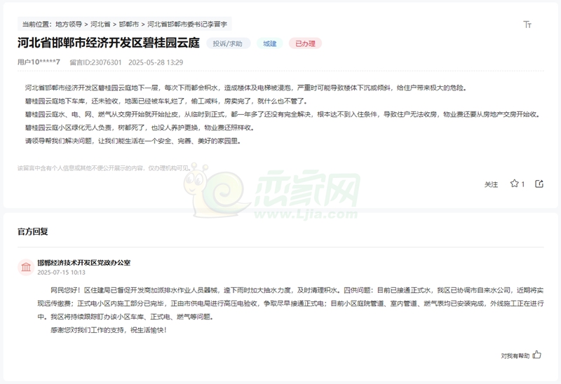 關于邯鄲碧桂園云庭地下車庫存水、臨水電的回復