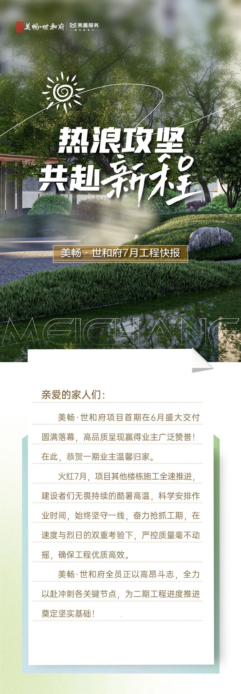 邯鄲美暢世和府7月工程進(jìn)度播報(bào)來(lái)了，請(qǐng)查收！