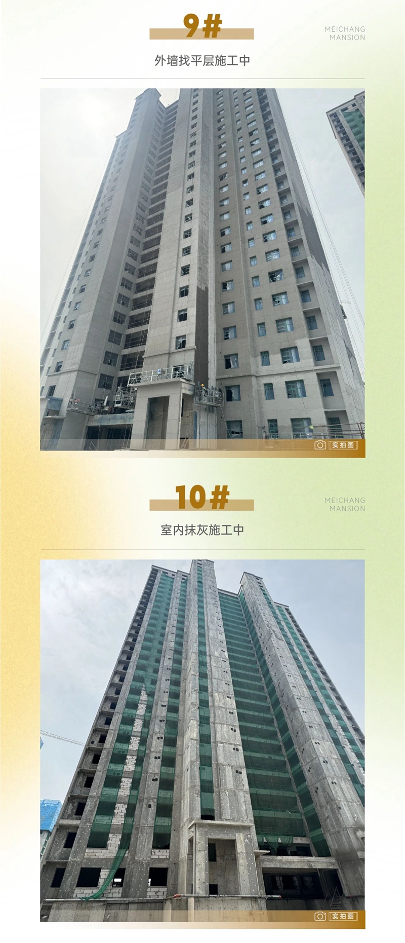 邯鄲美暢世和府7月工程進(jìn)度播報(bào)來(lái)了，請(qǐng)查收！