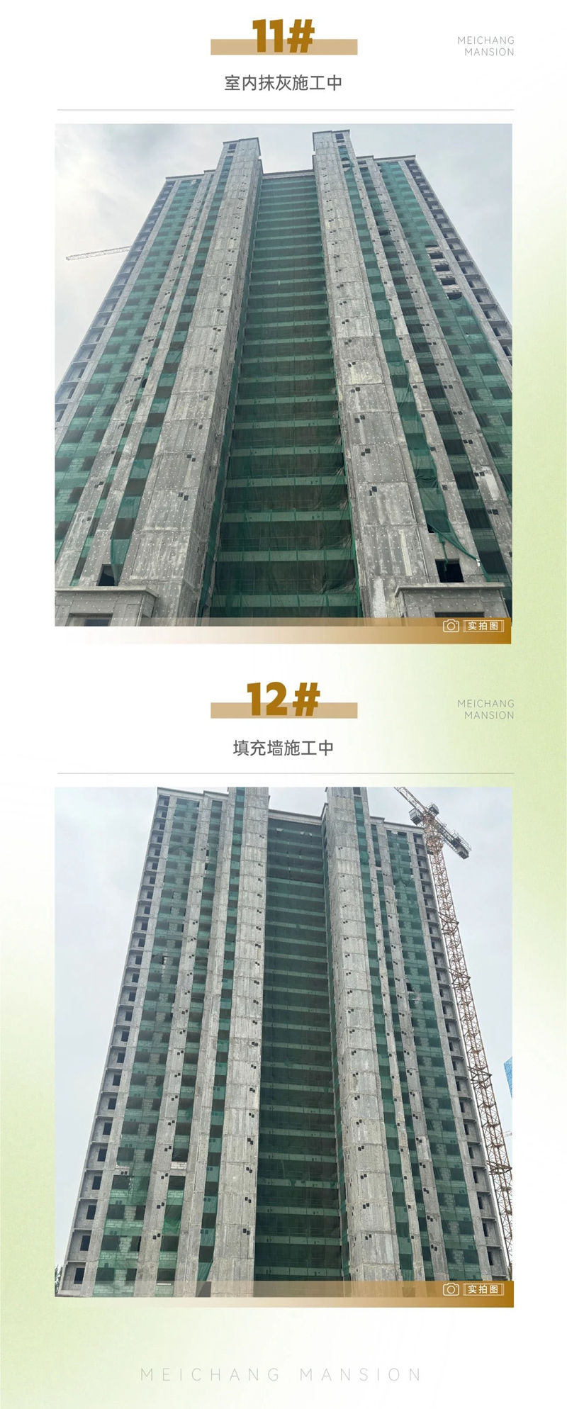 邯鄲美暢世和府7月工程進(jìn)度播報(bào)來(lái)了，請(qǐng)查收！