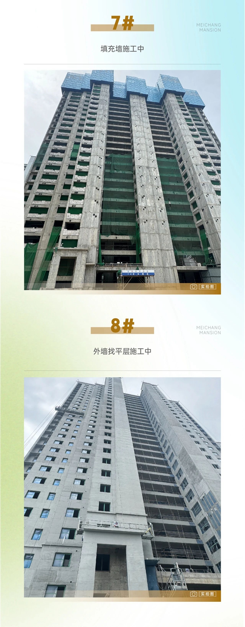 邯鄲美暢世和府7月工程進(jìn)度播報(bào)來(lái)了，請(qǐng)查收！