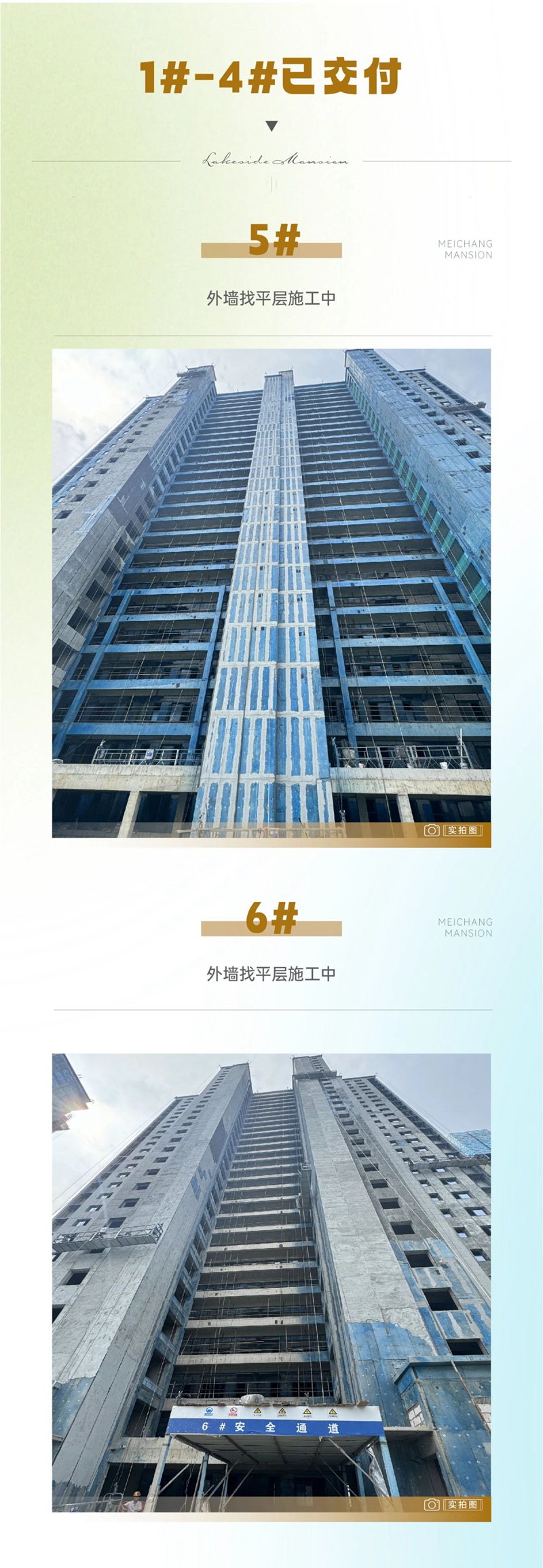 邯鄲美暢世和府7月工程進(jìn)度播報(bào)來(lái)了，請(qǐng)查收！