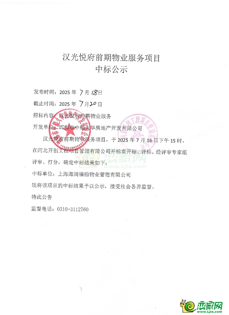 邯鄲漢光悅府