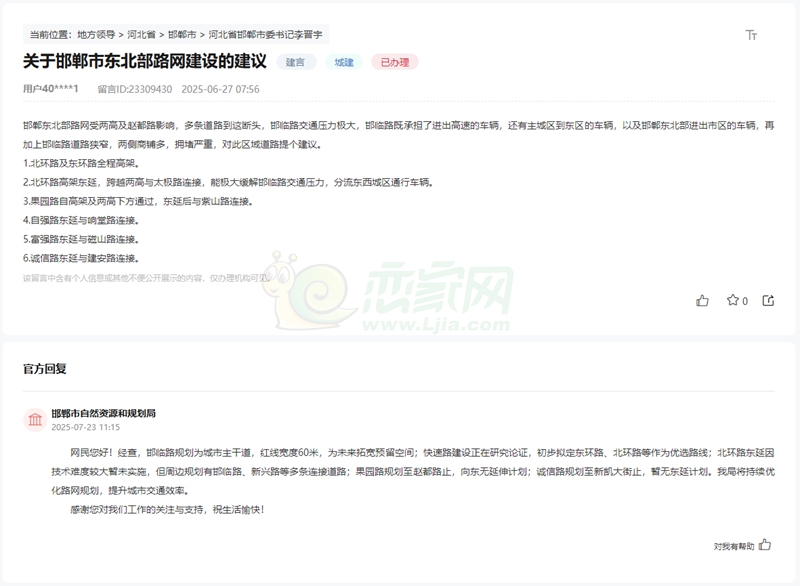 關(guān)于邯鄲東北部路網(wǎng)交通優(yōu)化建議的回復(fù)（論證中）