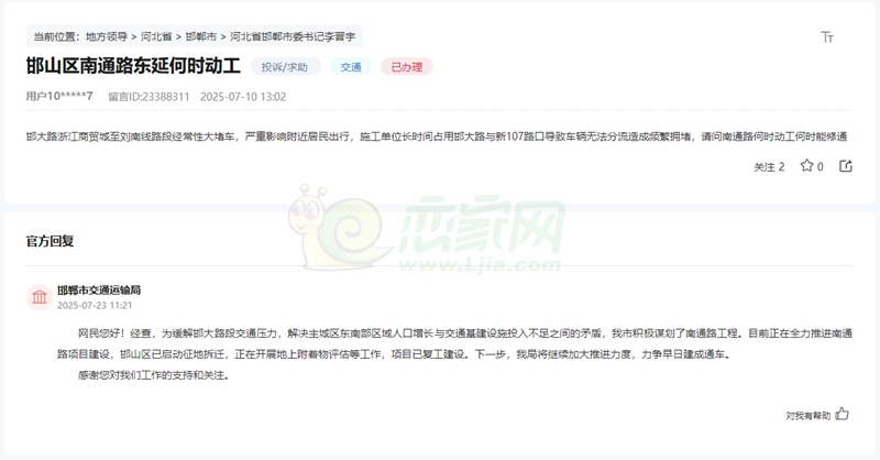 關(guān)于邯鄲南通路東延項目何時動工、何時通車的回復(fù)