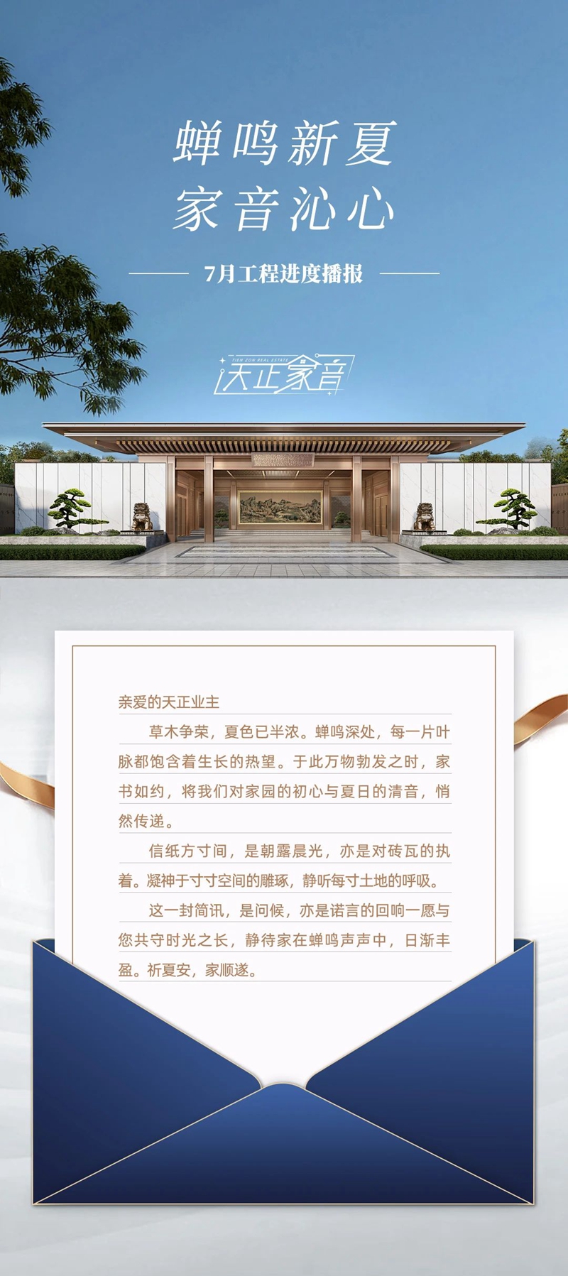 邯鄲天正君悅府二期7月工程進(jìn)度播報來了，請查收！