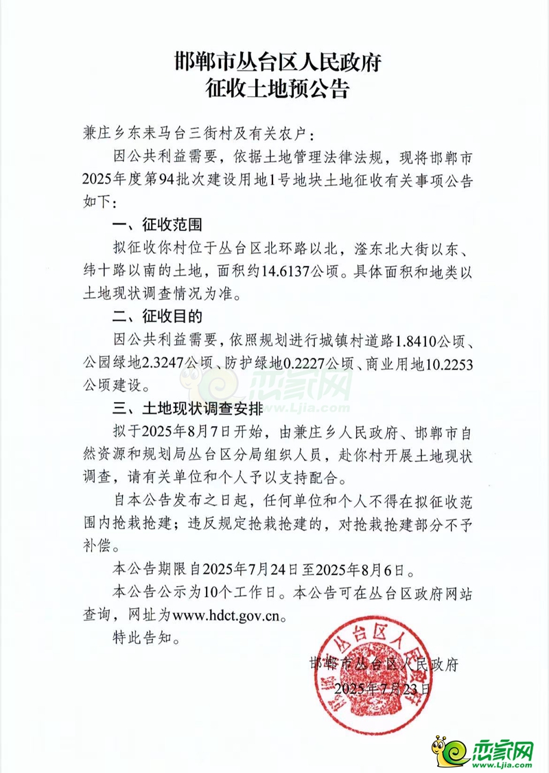 叢臺(tái)區(qū)預(yù)征地219畝用于道路、公園綠地和商業(yè)等建設(shè)！