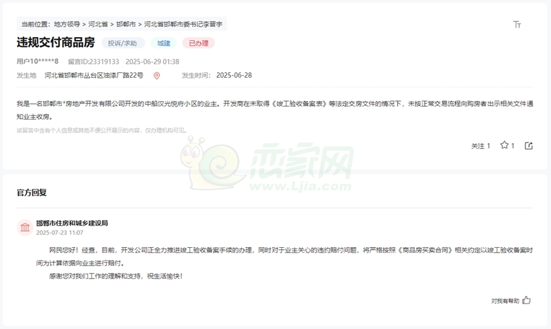 關(guān)于邯鄲漢光悅府小區(qū)未竣工驗收備案就交房的回復(fù).jpg