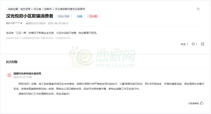 關(guān)于邯鄲漢光悅府小區(qū)未竣工驗收備案就交房的回復(fù)