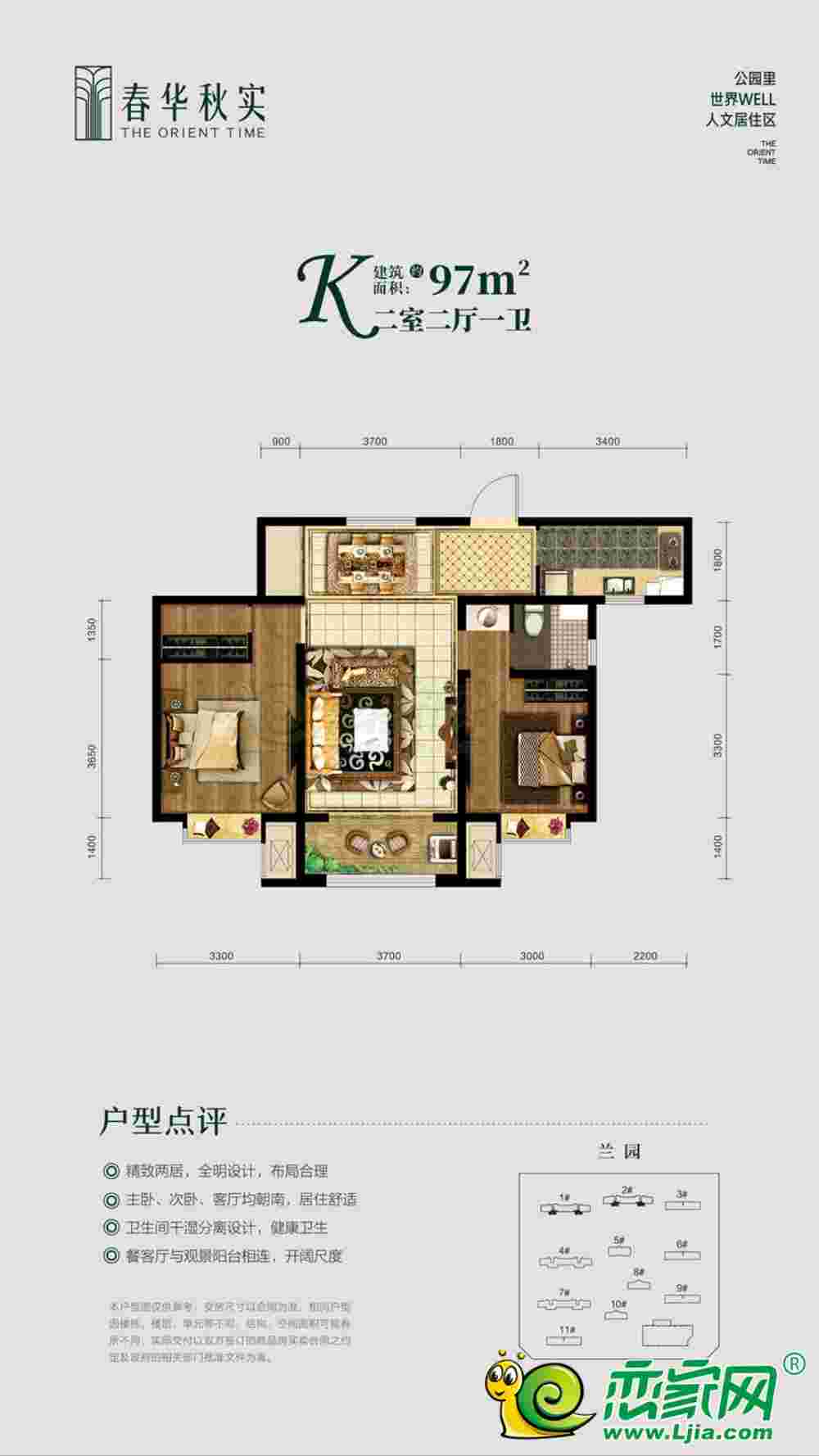 可貸款 隨時(shí)看房 春華秋實(shí)蘭園 好樓層