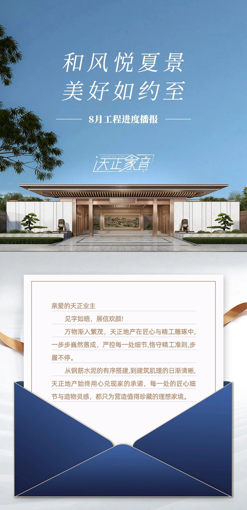 邯鄲天正君悅府二期8月工程進(jìn)度播報(bào)來(lái)了，請(qǐng)查收！