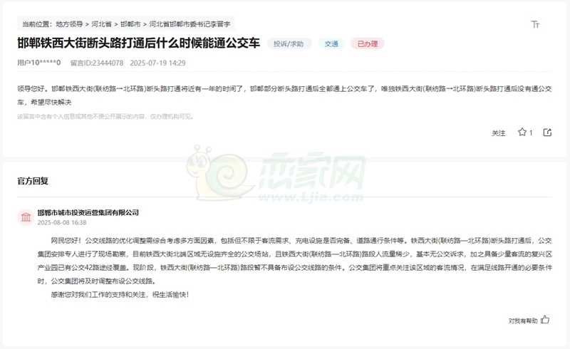 關(guān)于邯鄲鐵西大街(聯(lián)紡路—北環(huán)路)何時(shí)通公交的回復(fù)