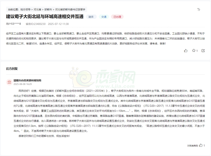 關(guān)于荀子大街北延與北繞城高速設(shè)置互通立交的建議