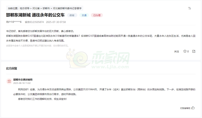 關(guān)于邯鄲東湖新城何時(shí)開通直達(dá)永年的公交車的回復(fù)