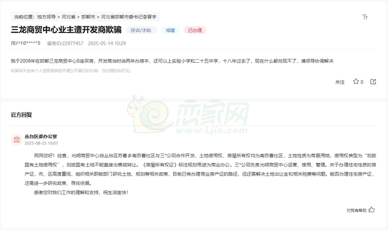 關(guān)于邯鄲三龍商貿(mào)中心不能辦證、不能上25中的回復(fù)