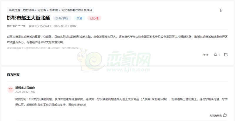 關于邯鄲趙王大街北延(邯臨路以北)何時打通的回復